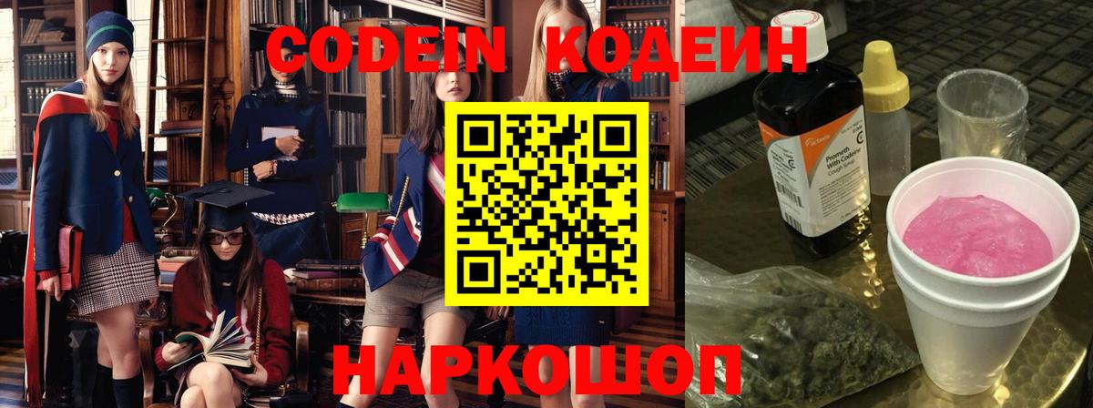Кодеин напиток Lean (лин) Майский