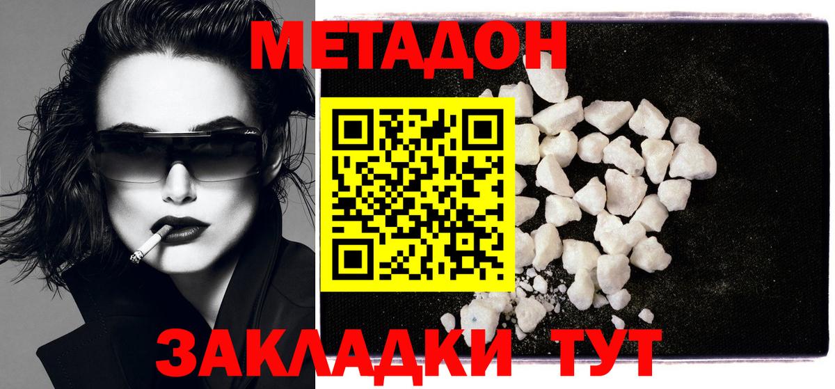 МЕТАДОН белоснежный  МЕТАДОН белоснежный  Вход с VPN  Майский 